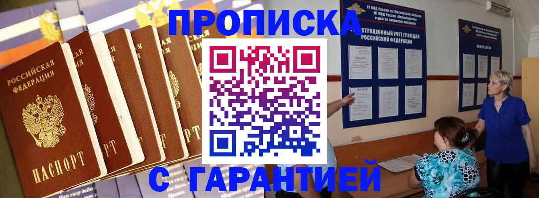 прописка 2025 в Зуевке