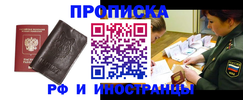 прописка гарантия в Зуевке