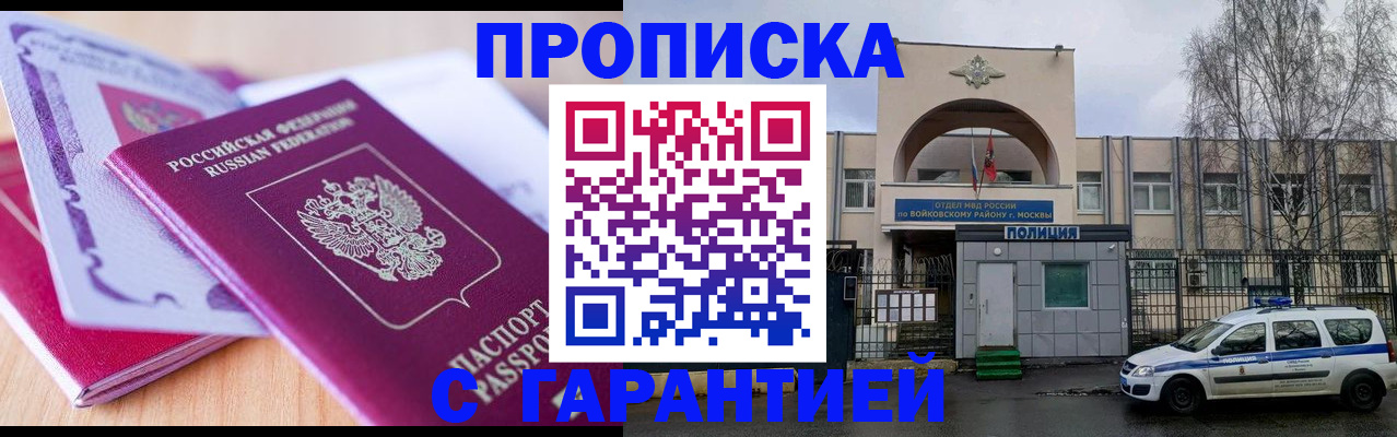 временная регистрация надежно в Зуевке