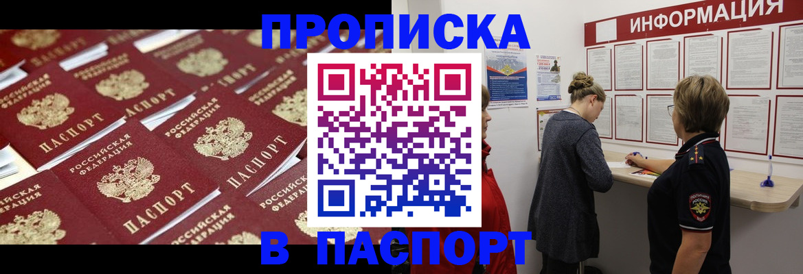 прописка для военкомата в Зуевке